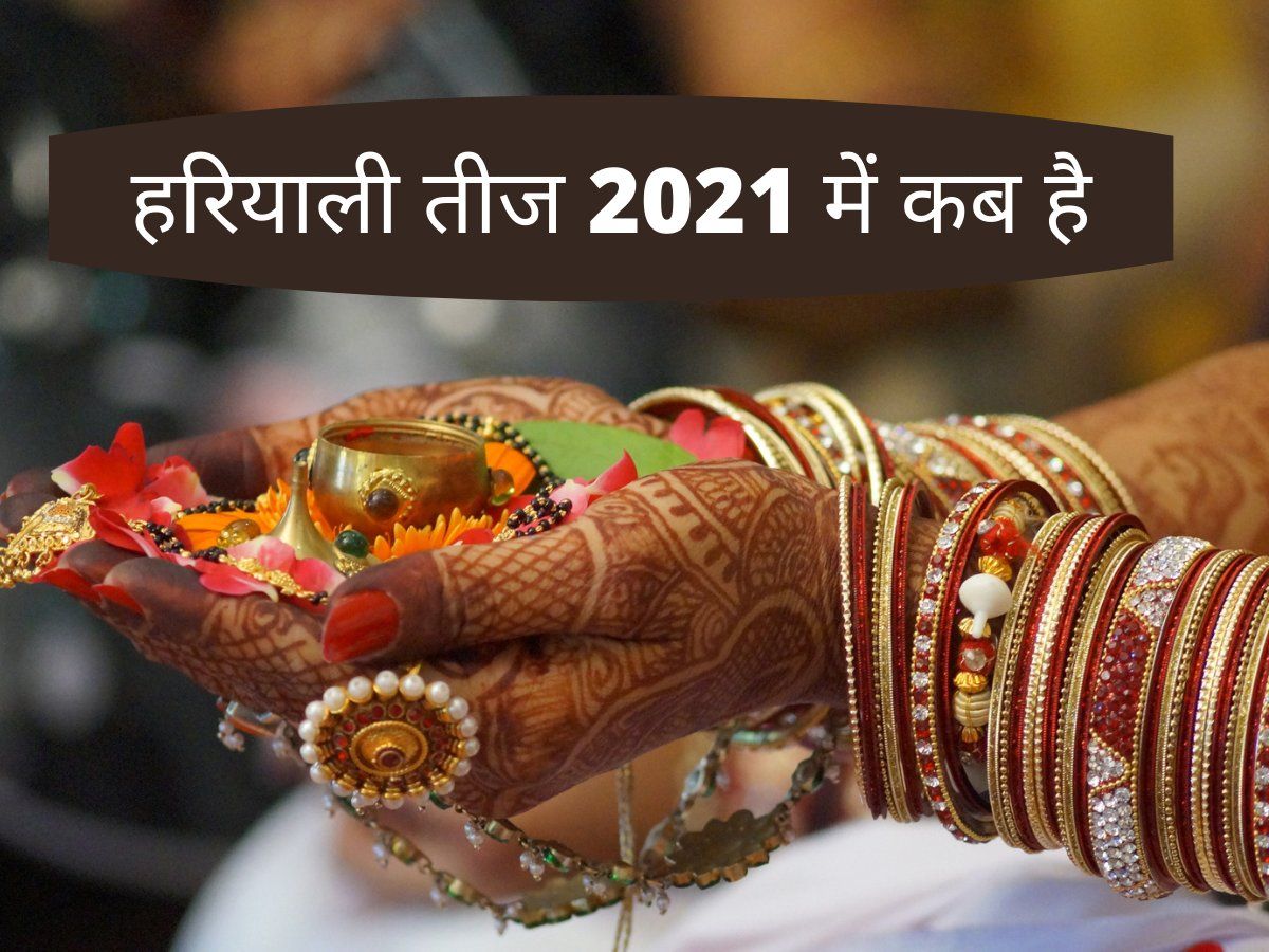 Hariyali Teej Date 2021
