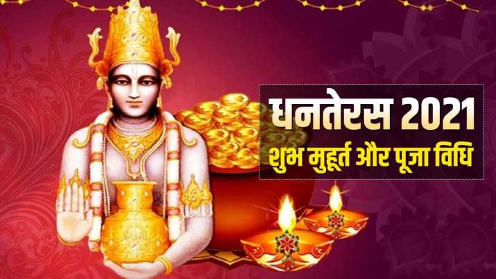 Dhanteras 2021